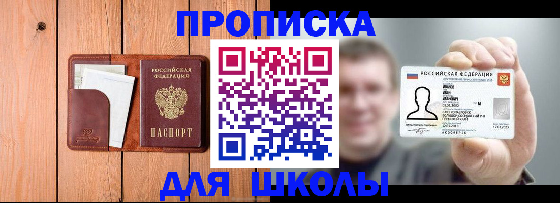 прописка для работы в Томской области