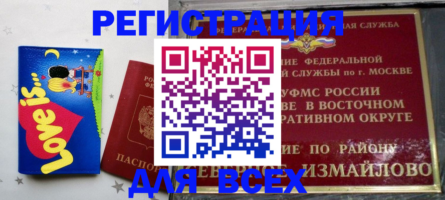 прописка ребенка в Томской области