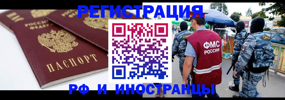 прописка в Томской области
