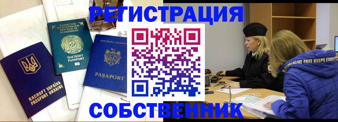 временная регистрация для школы в Томской области